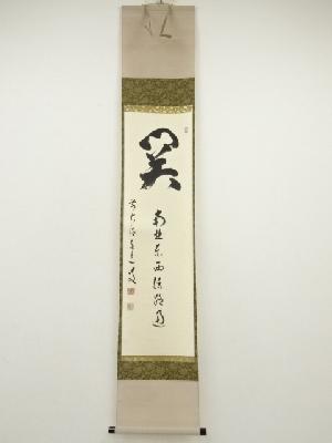 商品一覧|お茶道具・着物 圭 kei